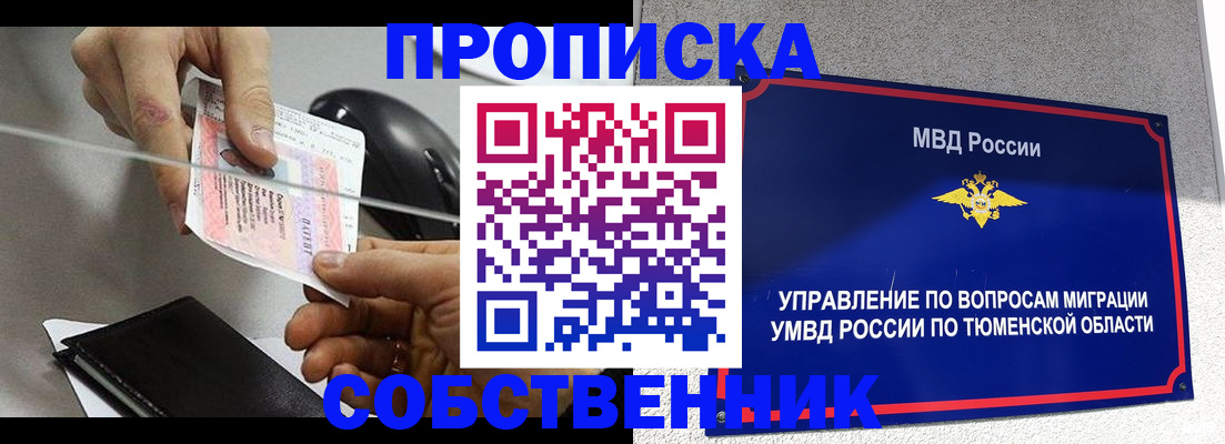 временная регистрация законно в Тавде